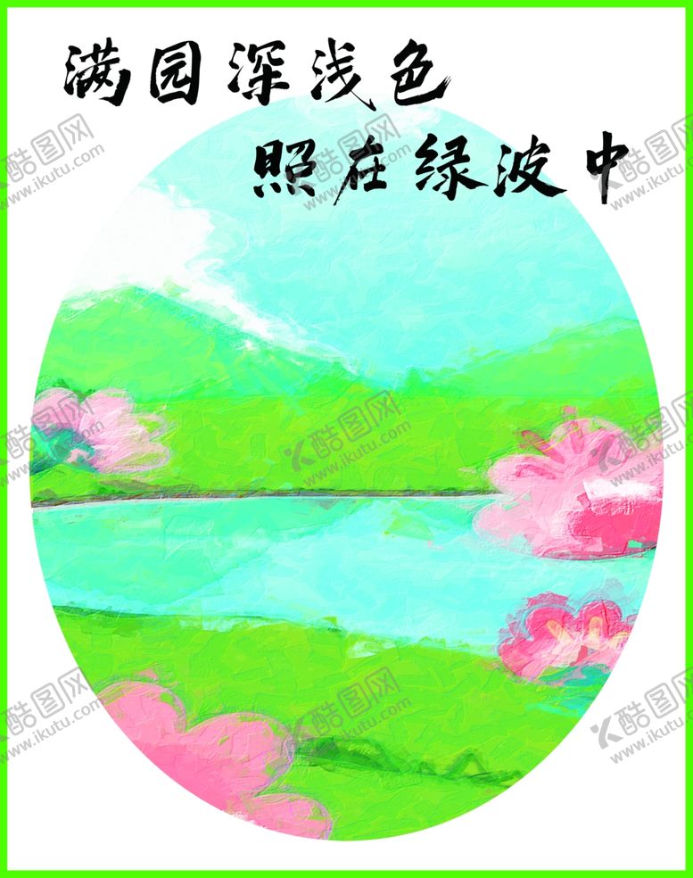 编号：54816604141440048488【酷图网】源文件下载-春景