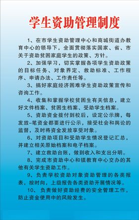 学生资助管理制度