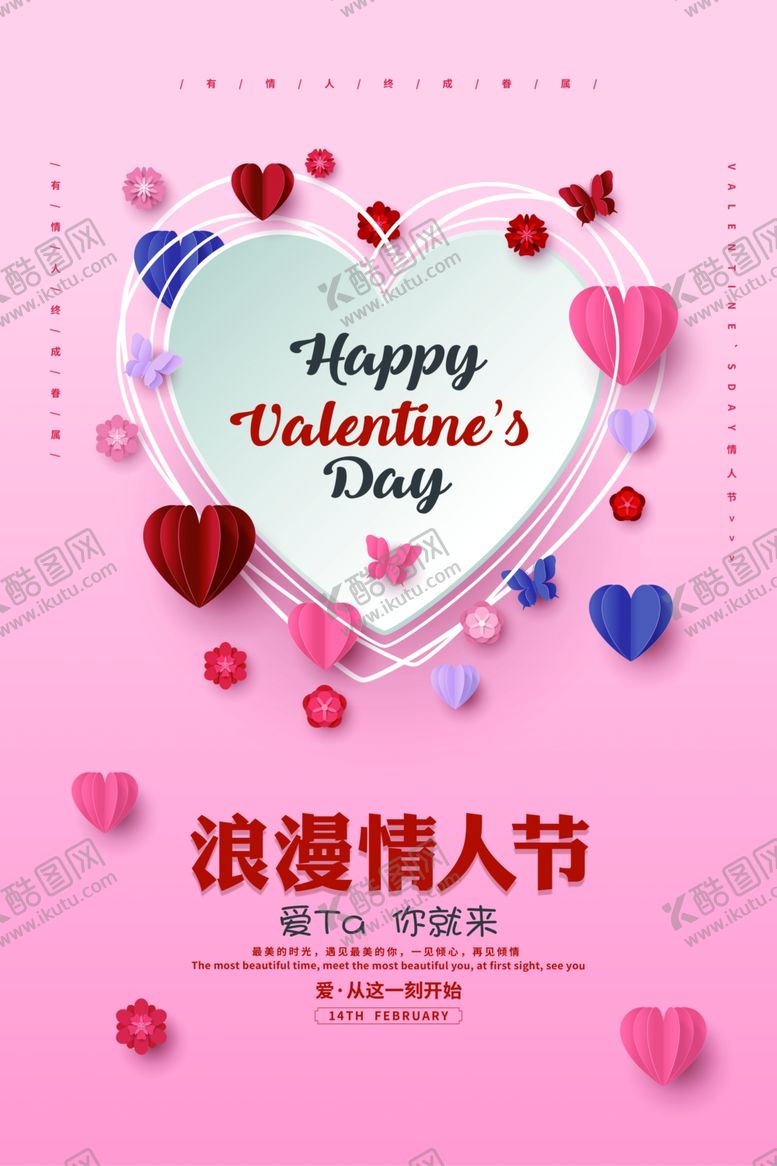 编号：55464403291251004118【酷图网】源文件下载-浪漫情人节