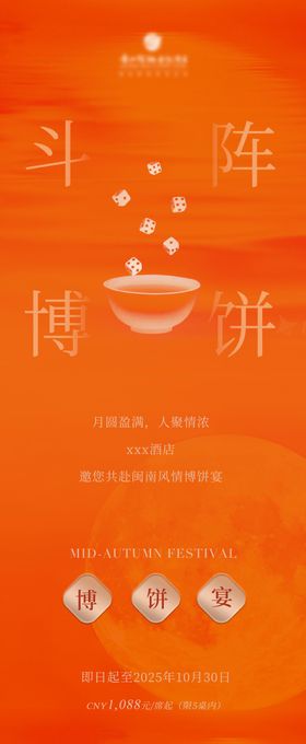 闽南博饼宴