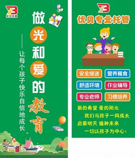 托管班宣传海报