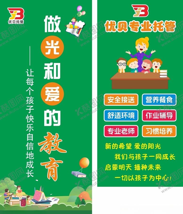 编号：59672804021610278043【酷图网】源文件下载-托管班宣传海报