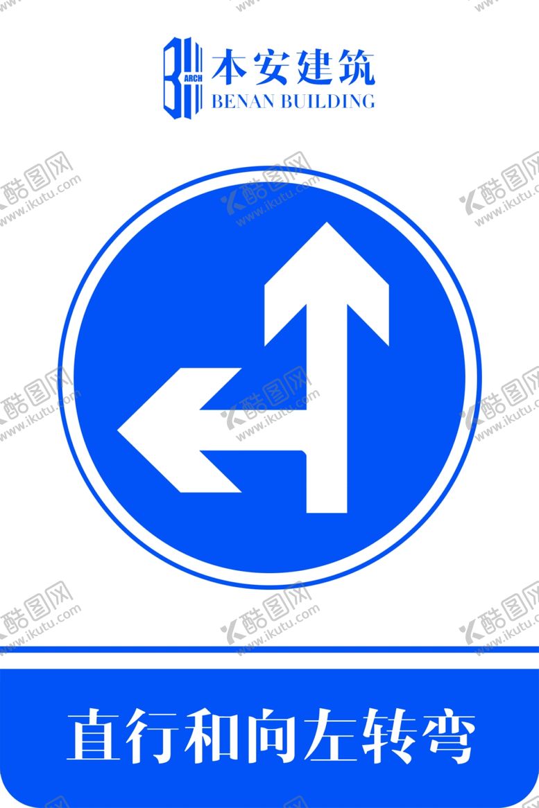 编号：26571309291809359008【酷图网】源文件下载-直行和向左转弯交通安全标识