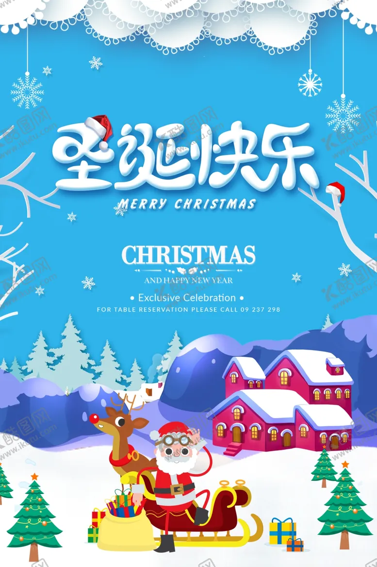 编号：26611205021824339287【酷图网】源文件下载-圣诞快乐