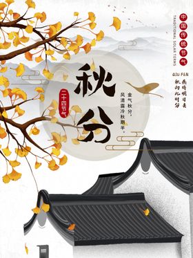 秋分