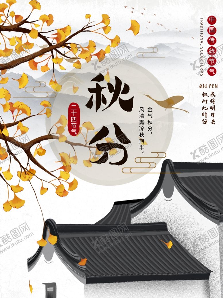 编号：10922105060506118336【酷图网】源文件下载-秋分