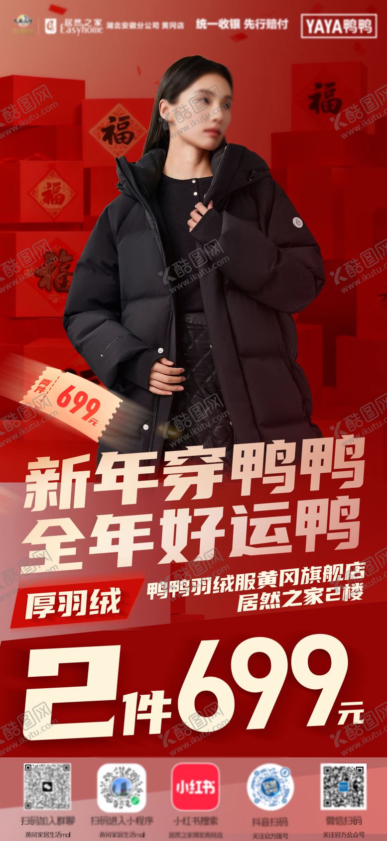 编号：97279402052241187830【酷图网】源文件下载-新年服装钜惠