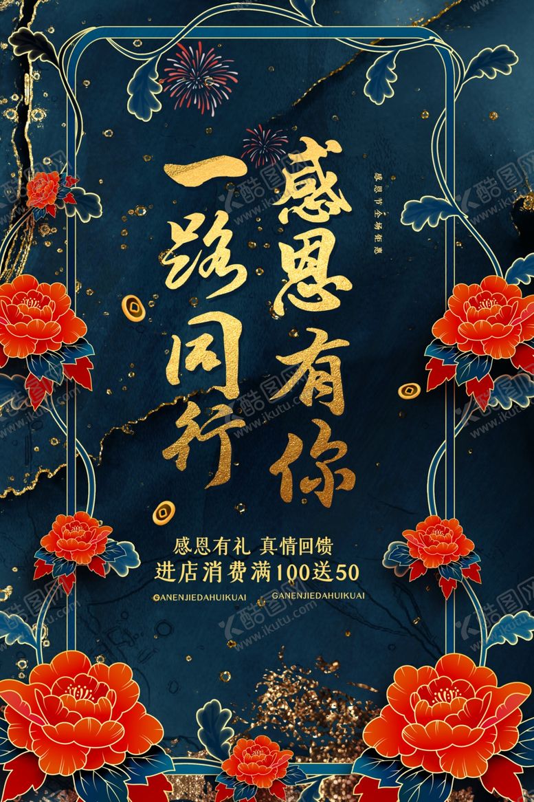编号：75165606272217479676【酷图网】源文件下载-感恩节促销宣传活动海报素材