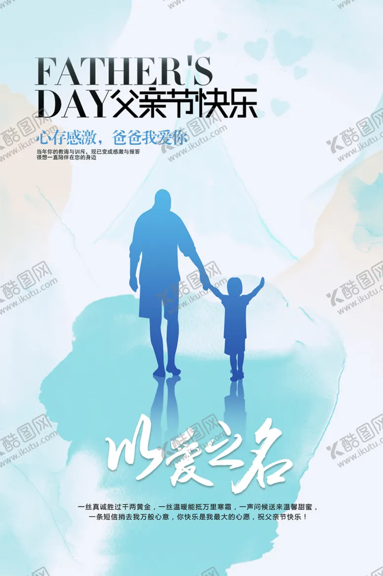 编号：70194609180844539501【酷图网】源文件下载-父亲节