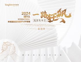 医美签到活动背景板