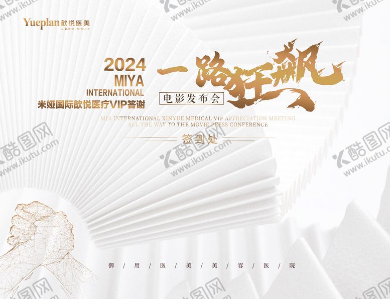 编号：50922705091229569651【酷图网】源文件下载-医美签到活动背景板