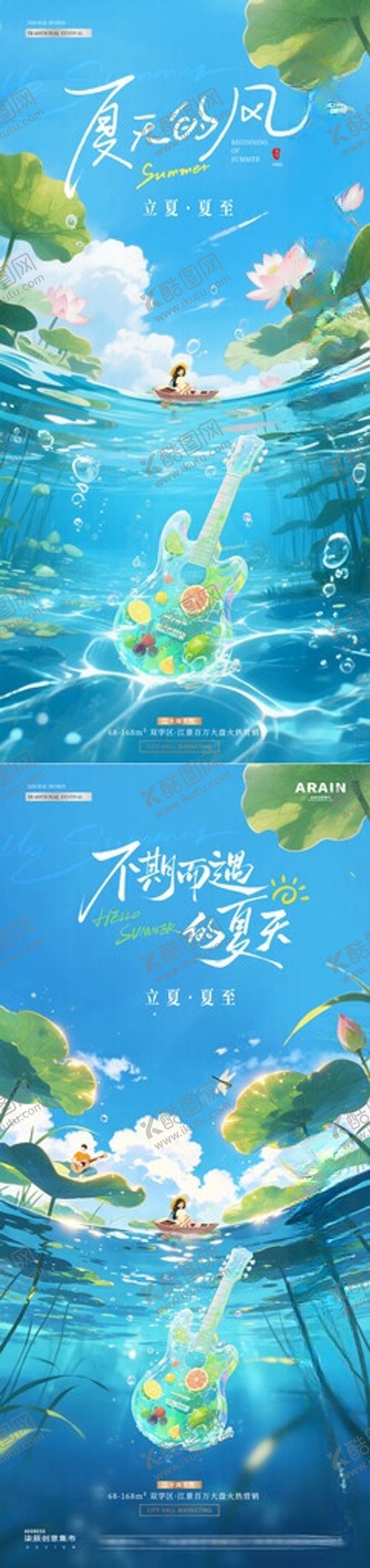 编号：62254805291106055805【酷图网】源文件下载-地产立夏夏至吉他清爽海报