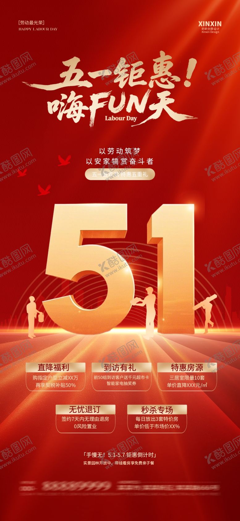 编号：68822605100924034615【酷图网】源文件下载-五一劳动节