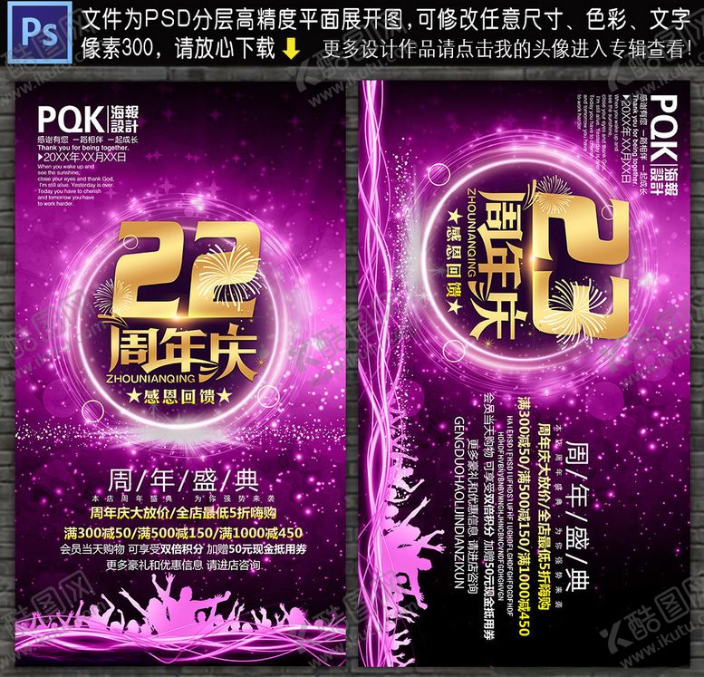 编号：48706410122125077342【酷图网】源文件下载-周年庆