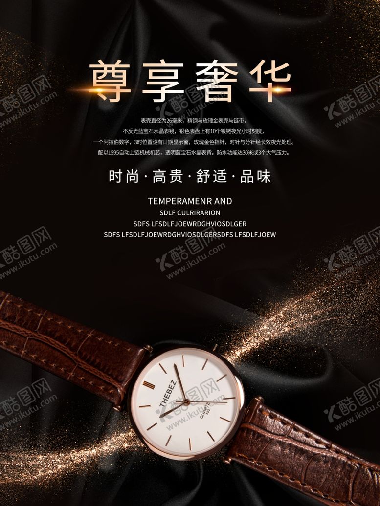 编号：45192307040300221123【酷图网】源文件下载-手表