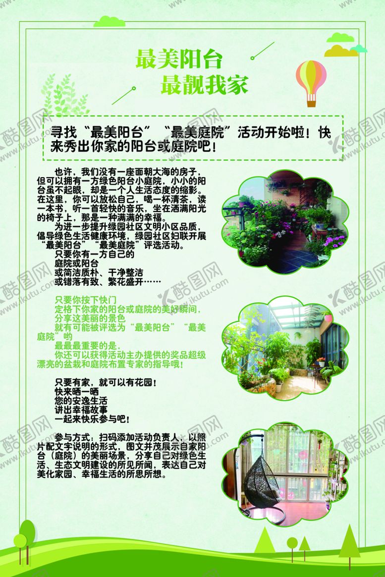 编号：82041610111544476173【酷图网】源文件下载-最美阳台