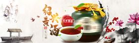 绍兴黄酒