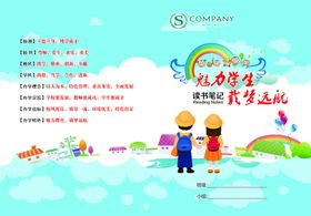 读书笔记封面设计