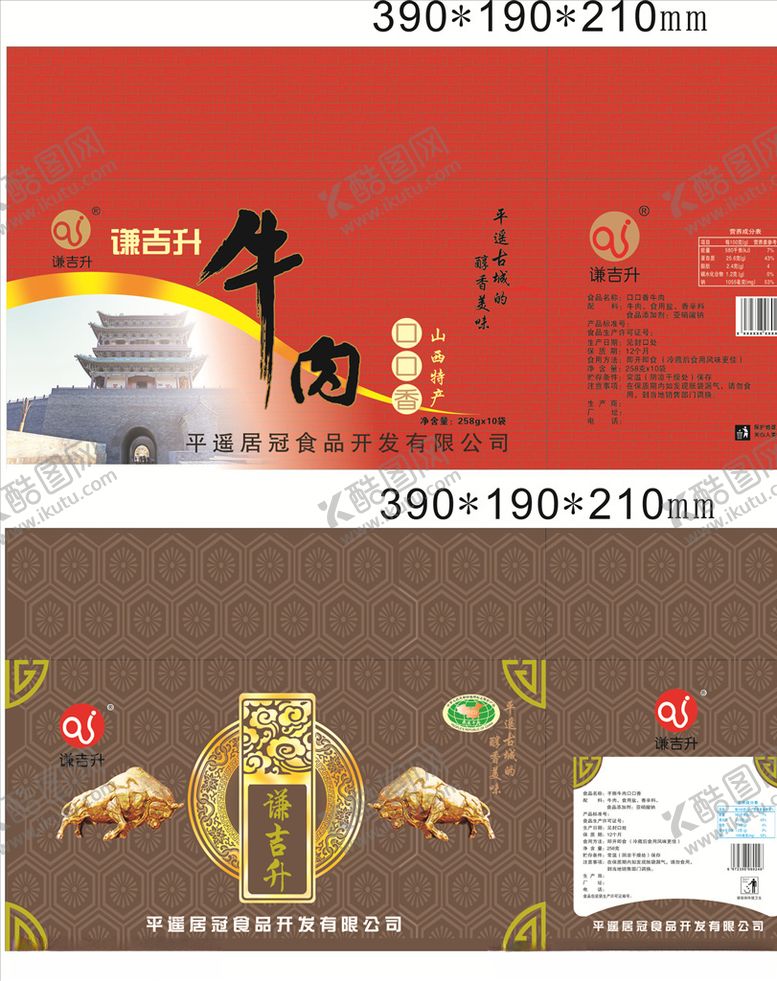 编号：30810305112217397365【酷图网】源文件下载-牛肉包装图片