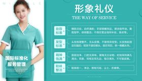 服务管理表情礼仪