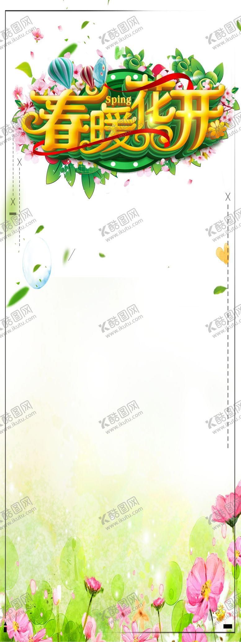 编号：49708309181826421537【酷图网】源文件下载- 春暖花开展架