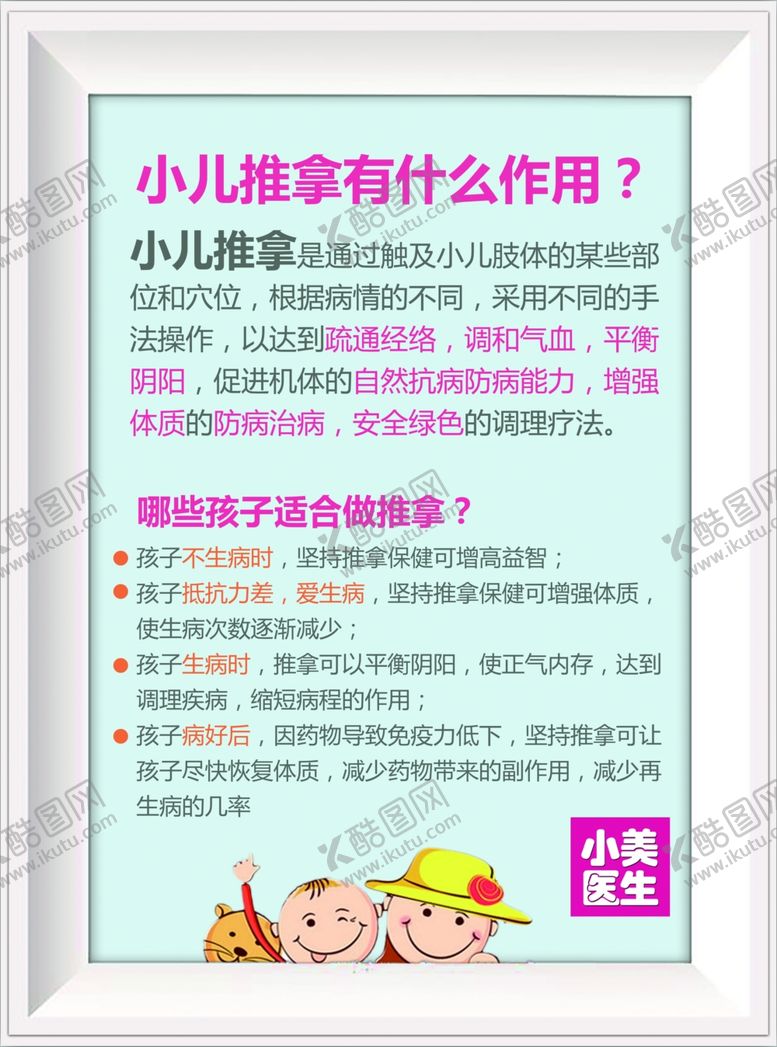编号：80541005150422372136【酷图网】源文件下载-小儿推拿