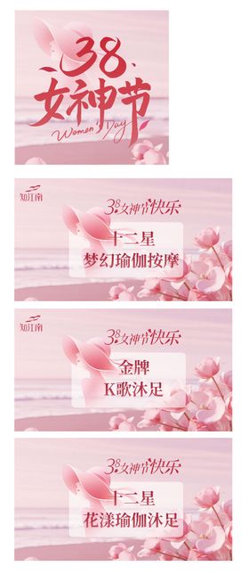 38妇女节SPA团购