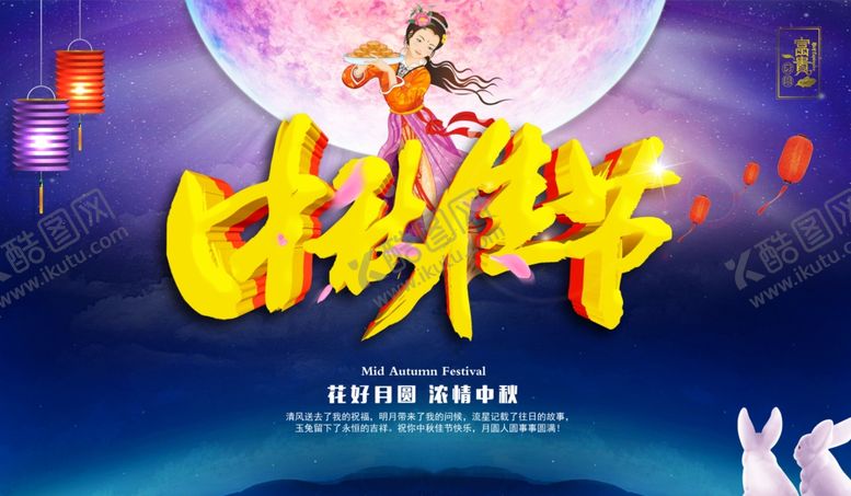 编号：58863510221313005171【酷图网】源文件下载-中秋节