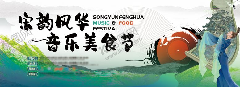 编号：32138308230945115057【酷图网】源文件下载-美食节宋韵KV