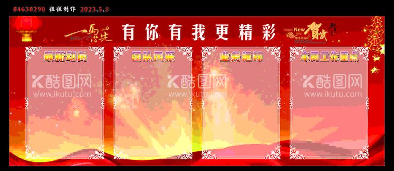 编号：80374412180711077919【酷图网】源文件下载-红色宣传栏