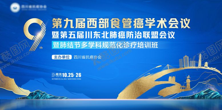 编号：13779312060152403426【酷图网】源文件下载-第九届西部血管学术会议