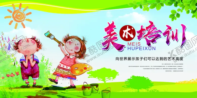 编号：49346311211215135804【酷图网】源文件下载-美术培训