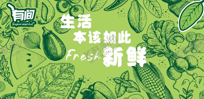 编号：15753609261350322262【酷图网】源文件下载-清新绿色生活新鲜主题图