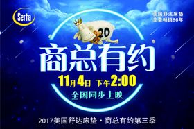 美国舒达床垫商总有约吊旗