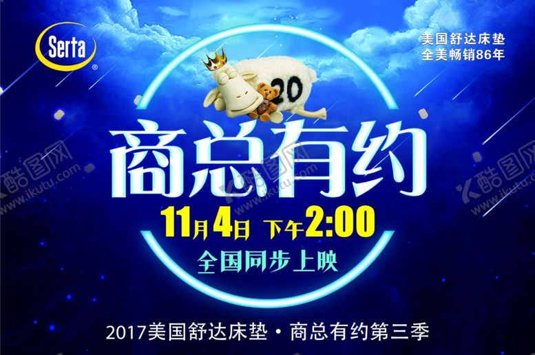 编号：91049807030832443291【酷图网】源文件下载-美国舒达床垫商总有约吊旗