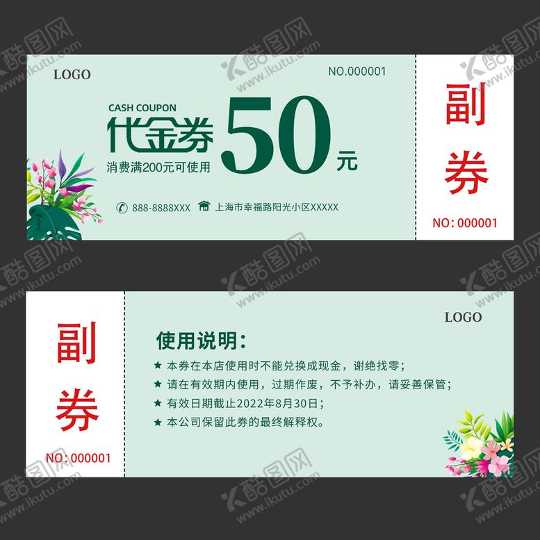编号：65371909171915161963【酷图网】源文件下载-代金券