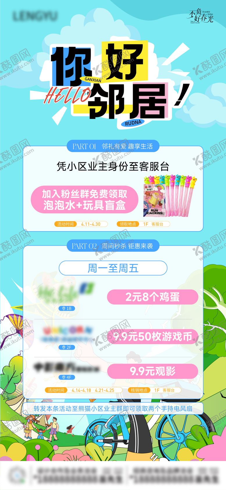 编号：56221910111716031876【酷图网】源文件下载-商业邻里活动海报