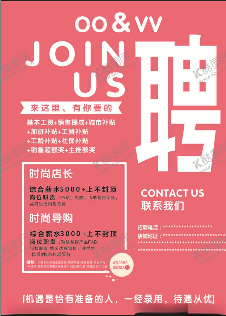 编号：55152106291133391968【酷图网】源文件下载-粉色招聘