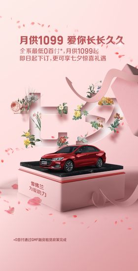 情人节海报