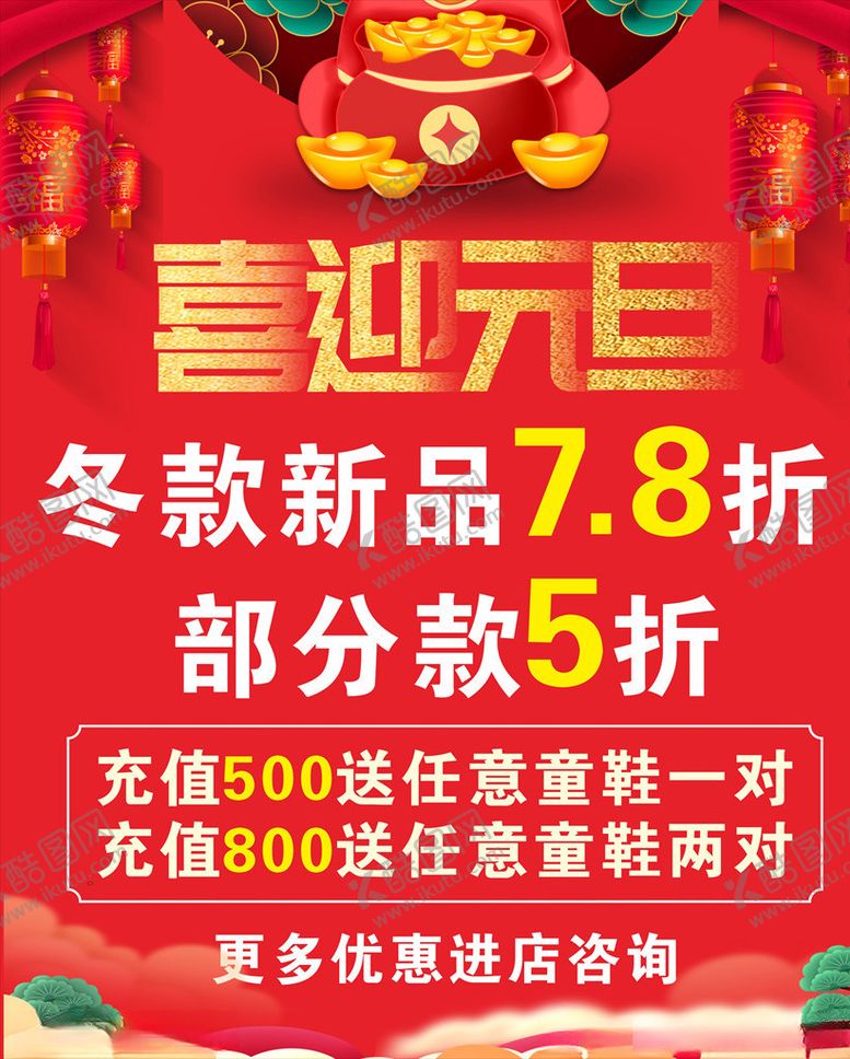 编号：68612204190613178406【酷图网】源文件下载-喜迎元旦
