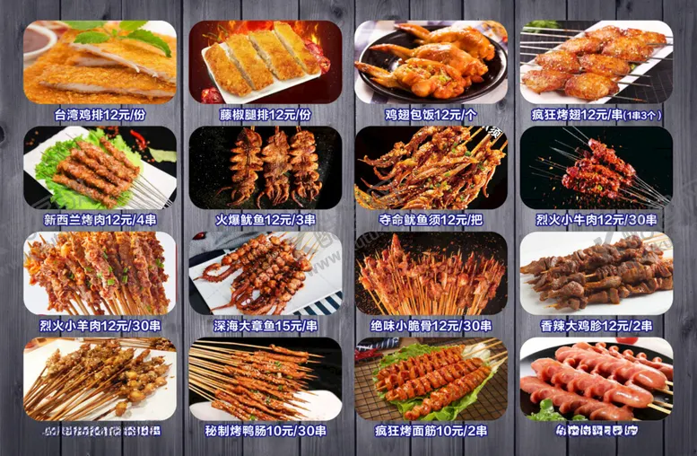 编号：82365102061331424322【酷图网】源文件下载-烤串菜单图片