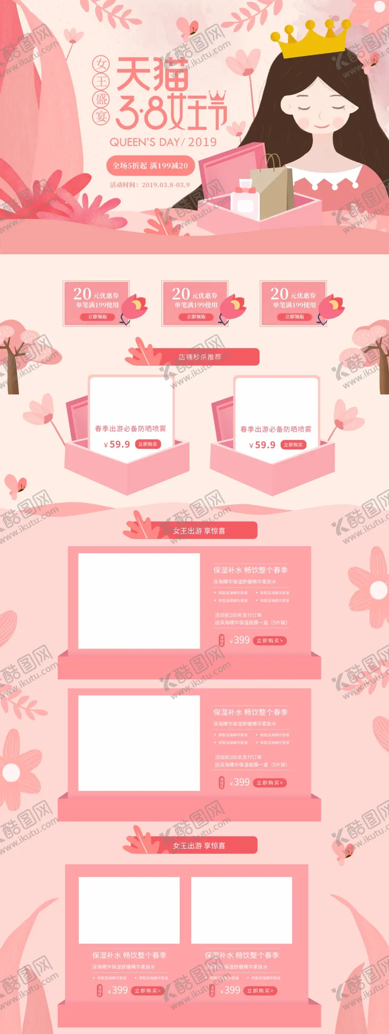 编号：72980204080824068691【酷图网】源文件下载-女王节首页设计