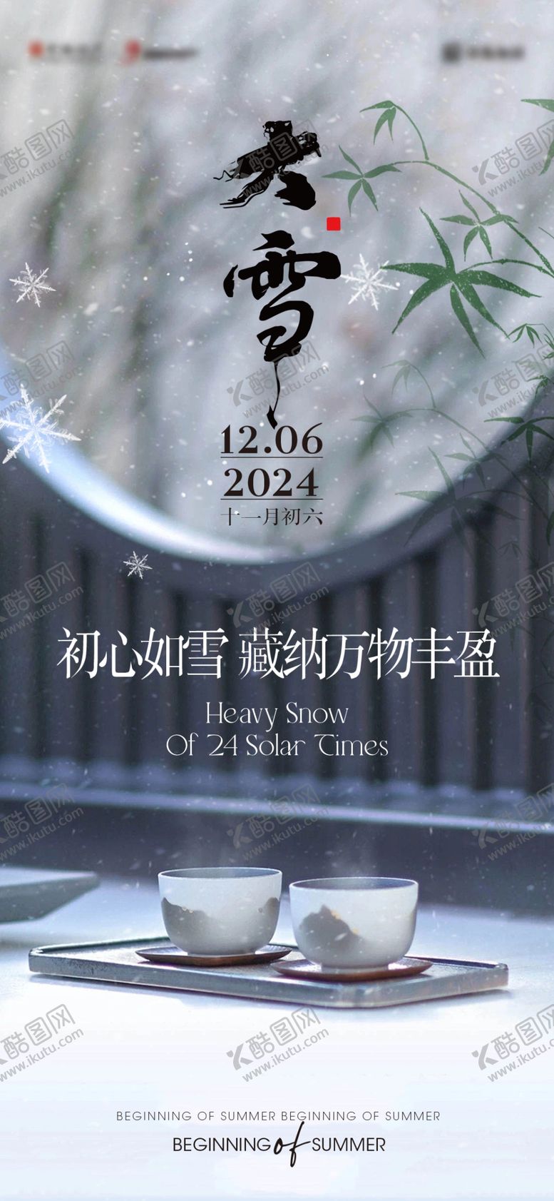 编号：15550301271047474901【酷图网】源文件下载-节日节气海报