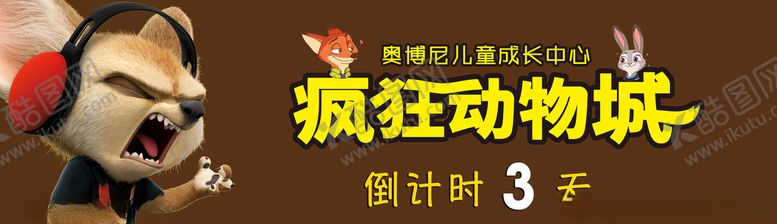 编号：76164405100207401881【酷图网】源文件下载-疯狂动物城