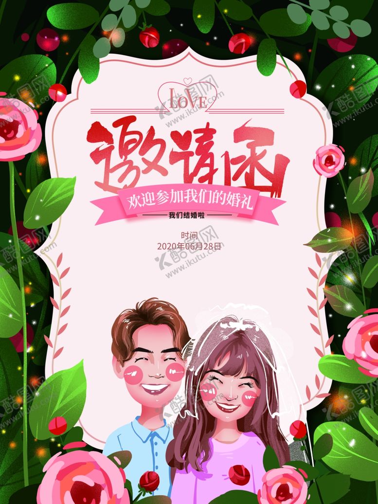 编号：43888709180510558431【酷图网】源文件下载-婚礼邀请函