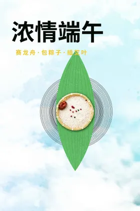 端午节日宣传传统海报