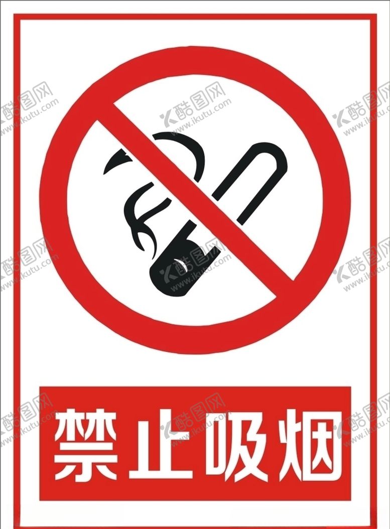 编号：58084205110402385624【酷图网】源文件下载-禁止吸烟