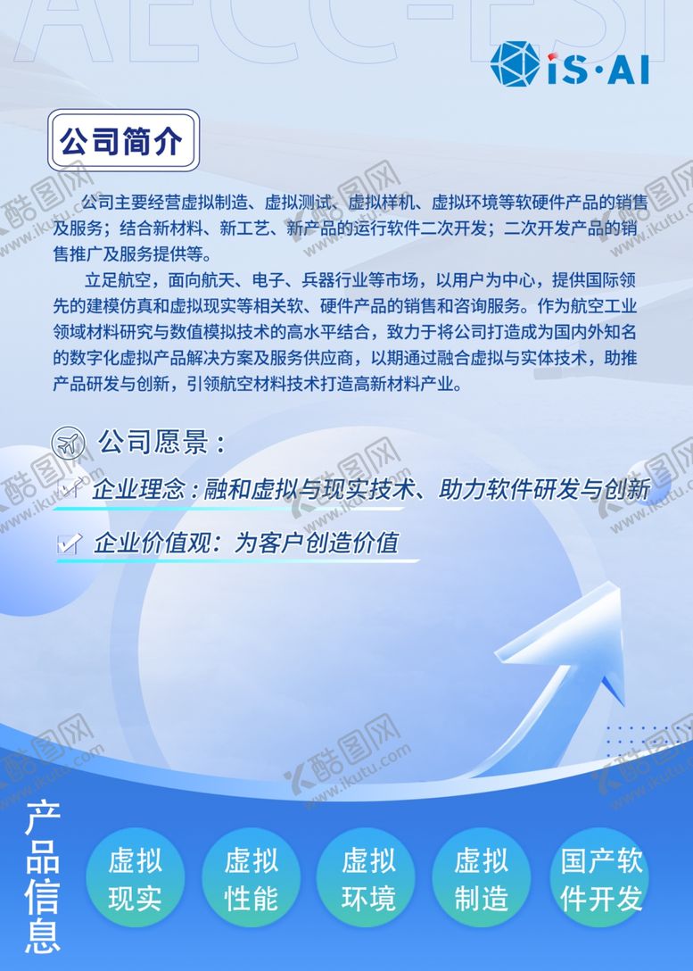编号：81126901301407518155【酷图网】源文件下载-航空公司