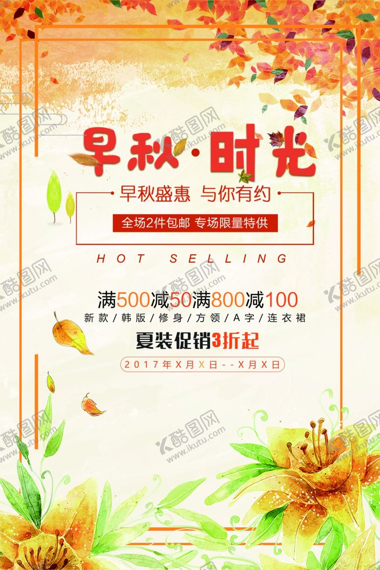 编号：65223107051428002736【酷图网】源文件下载-秋分海报