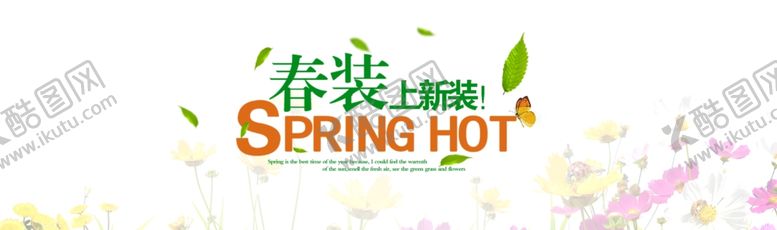 编号：45859606262247065450【酷图网】源文件下载-春季上新电商海报